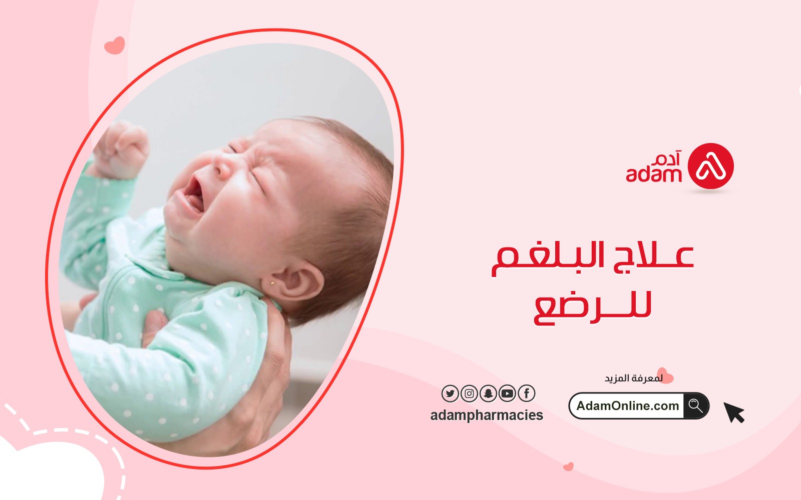 Sputum treatment for infants